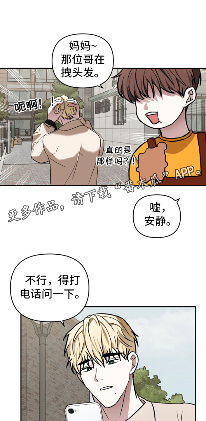 父亲的遗产漫画漫画,第13章：前男友找来1图