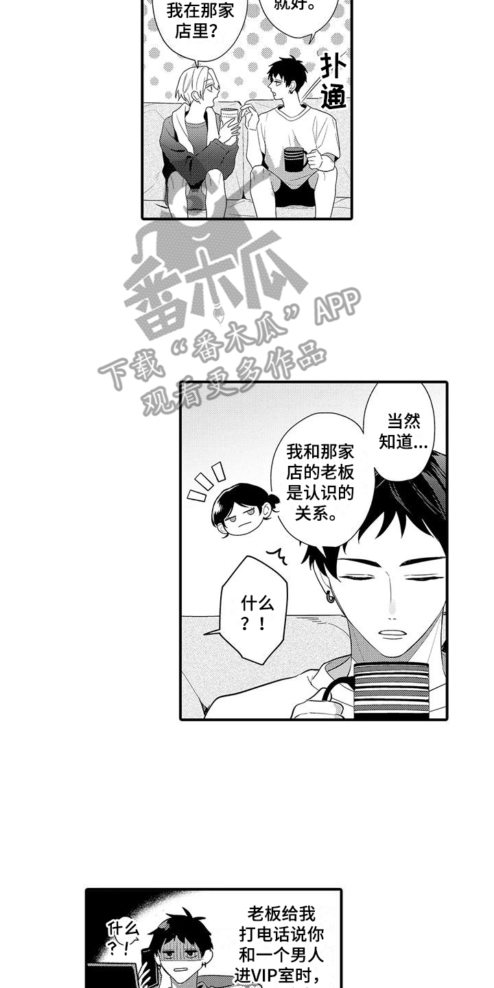 驯服顽皮的野兽漫画漫画,第21章：照片2图