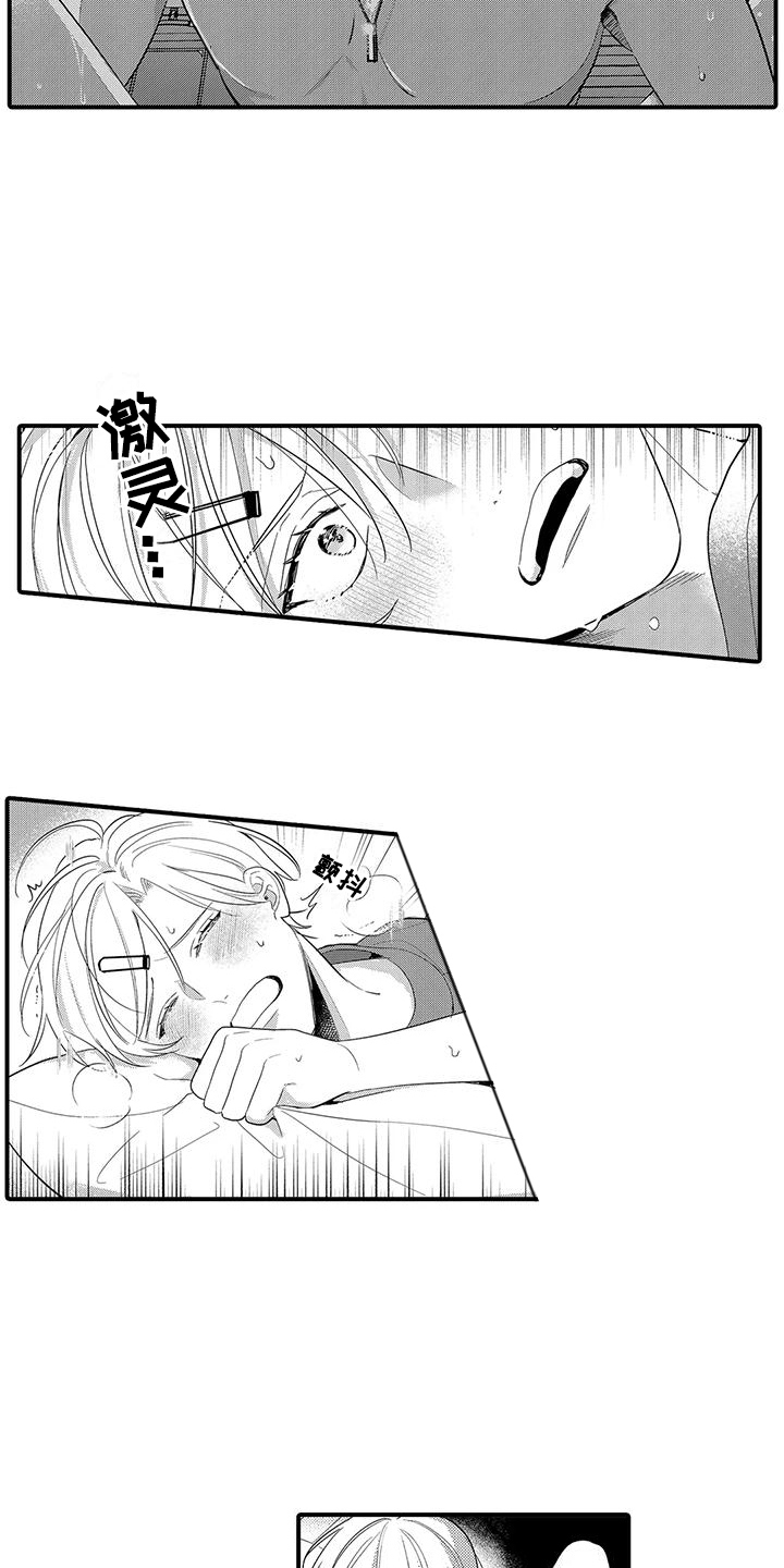驯服顽强的野兽漫画漫画,第15章：总是想起3图