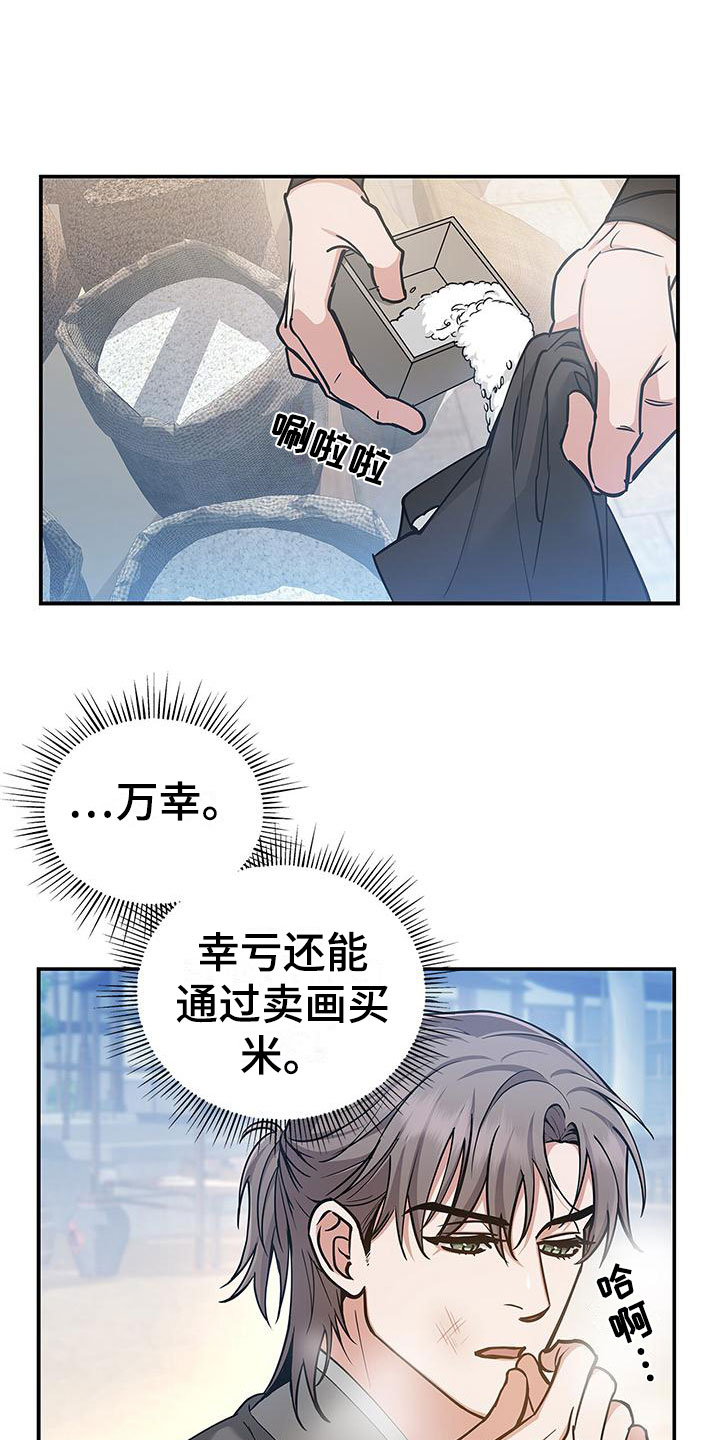 办公室工作的漫画漫画,第3章：落魄皇子3图