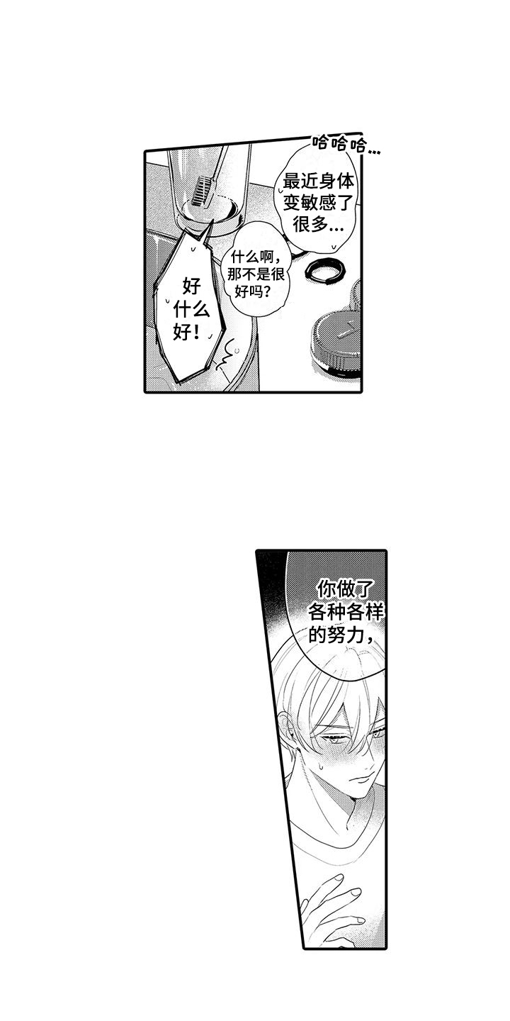 驯服顽皮的野兽漫画漫画,第12章：烦闷1图