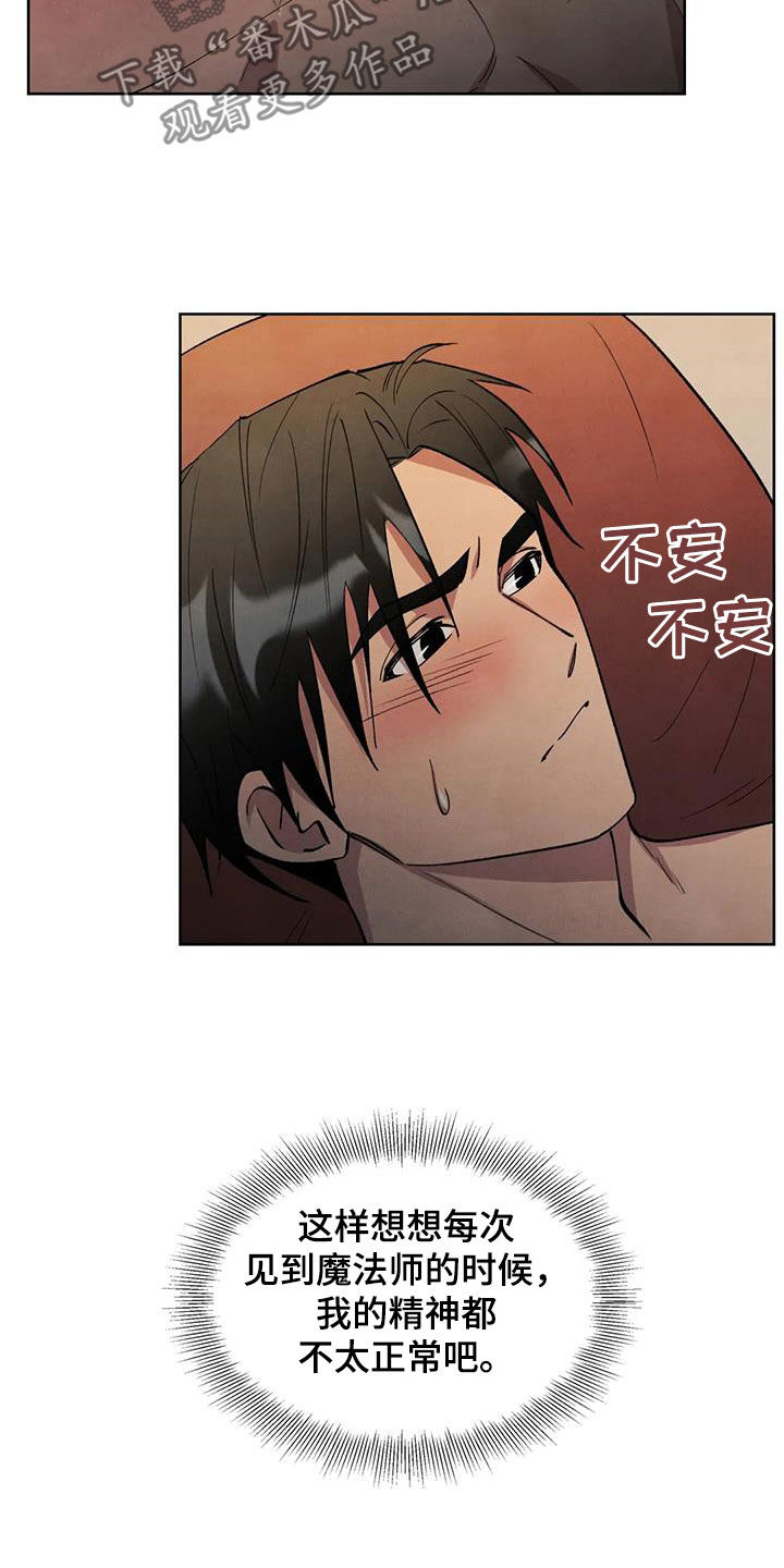 轮回中的我们漫画漫画,第16章：名字2图