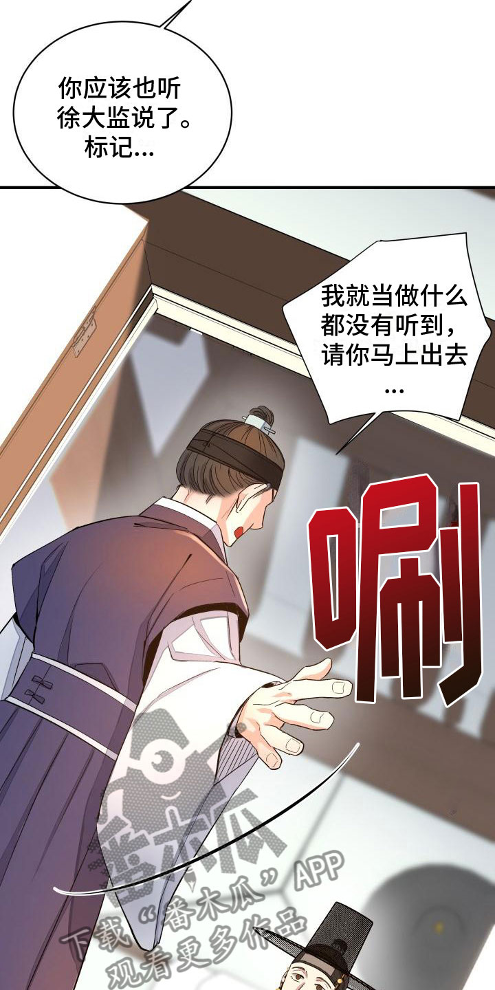 独占预谋漫画漫画,第4章：疑心2图