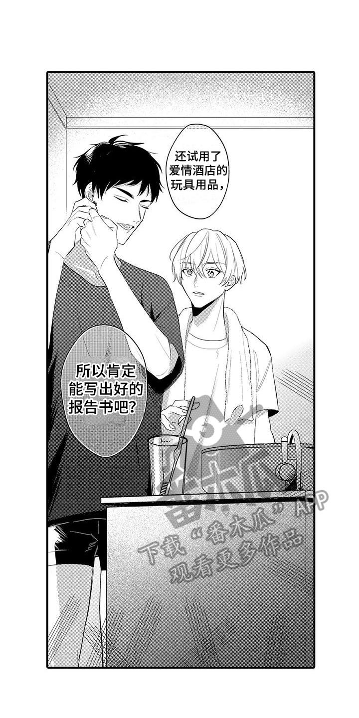 驯服顽皮的野兽漫画漫画,第12章：烦闷2图