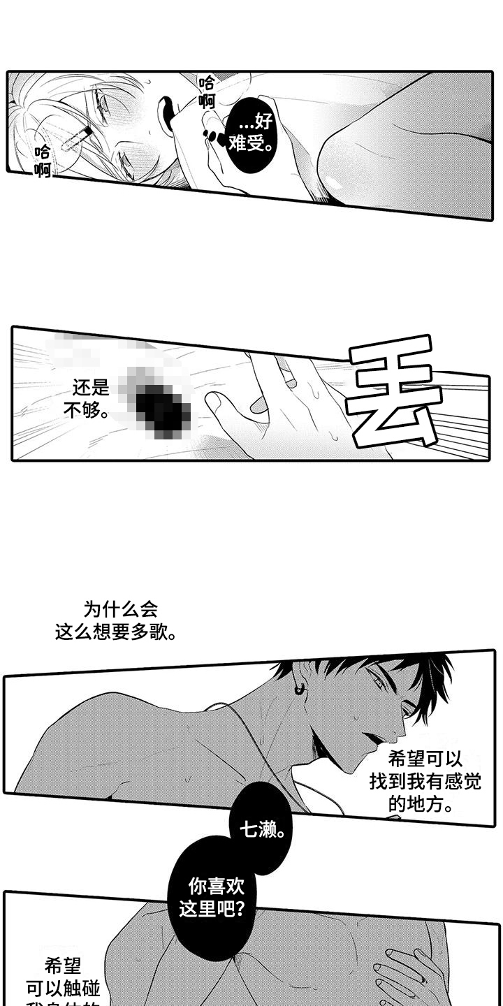 驯服顽强的野兽漫画漫画,第15章：总是想起1图
