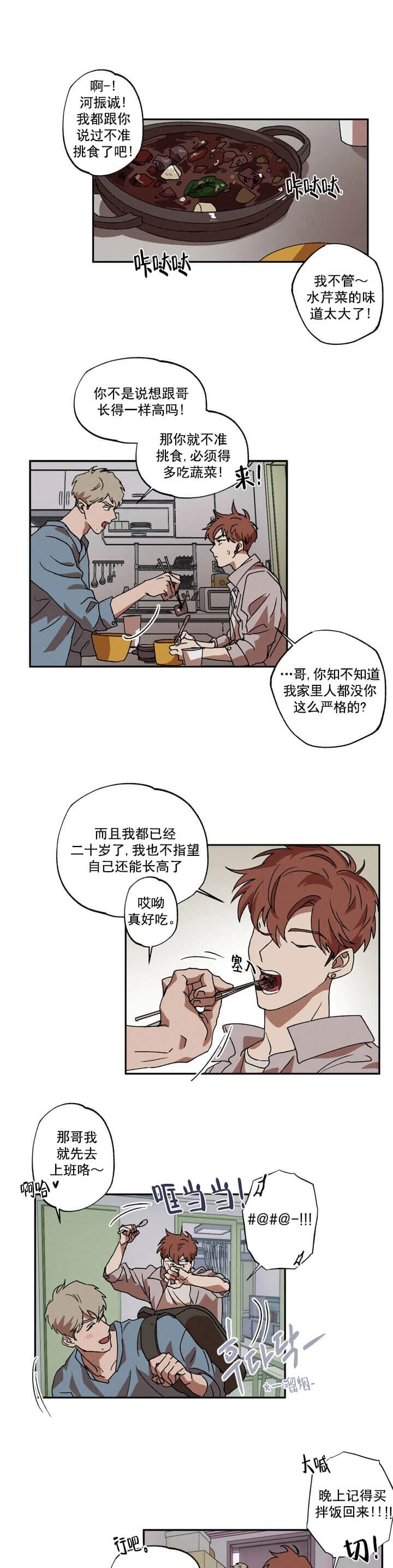 萌娃归家漫画漫画,第4话1图