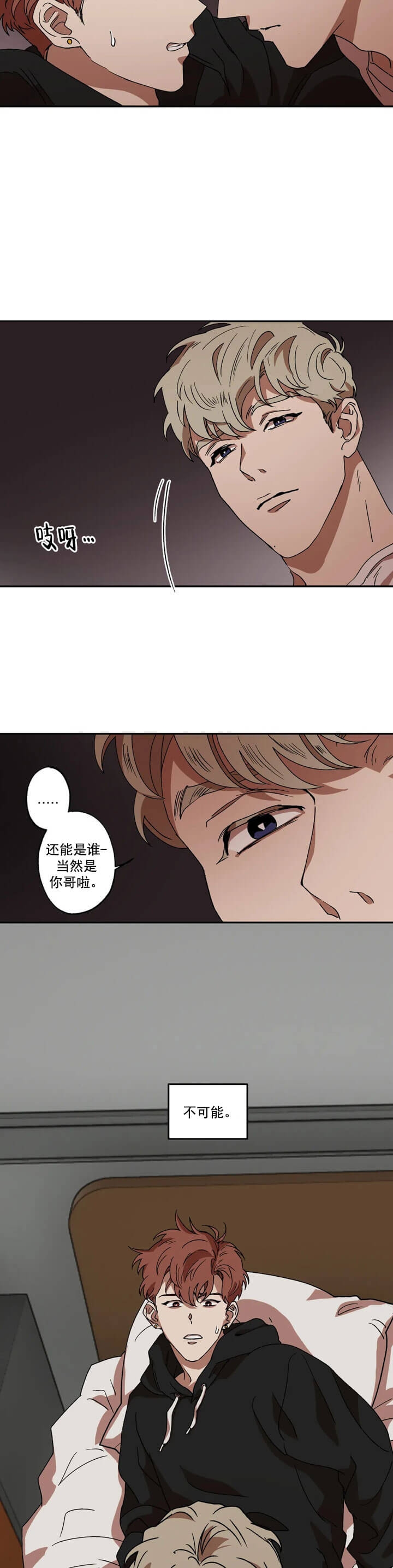 falling漫画漫画,第13章：创可贴2图