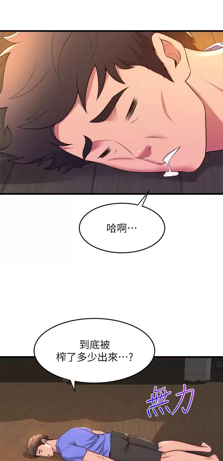 唯一的依赖漫画,第90话 903图