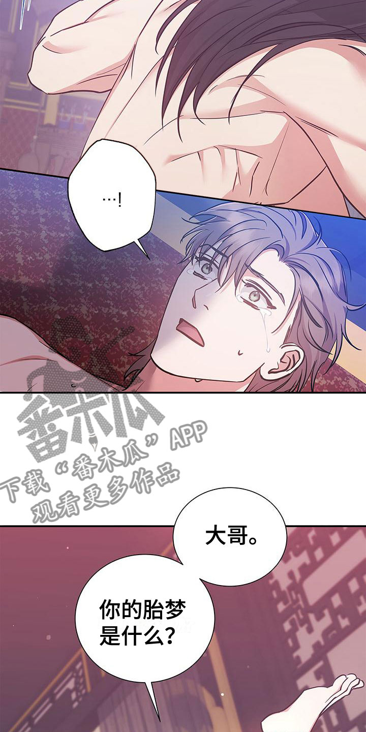 上司的爱漫画漫画,第8章：求你3图