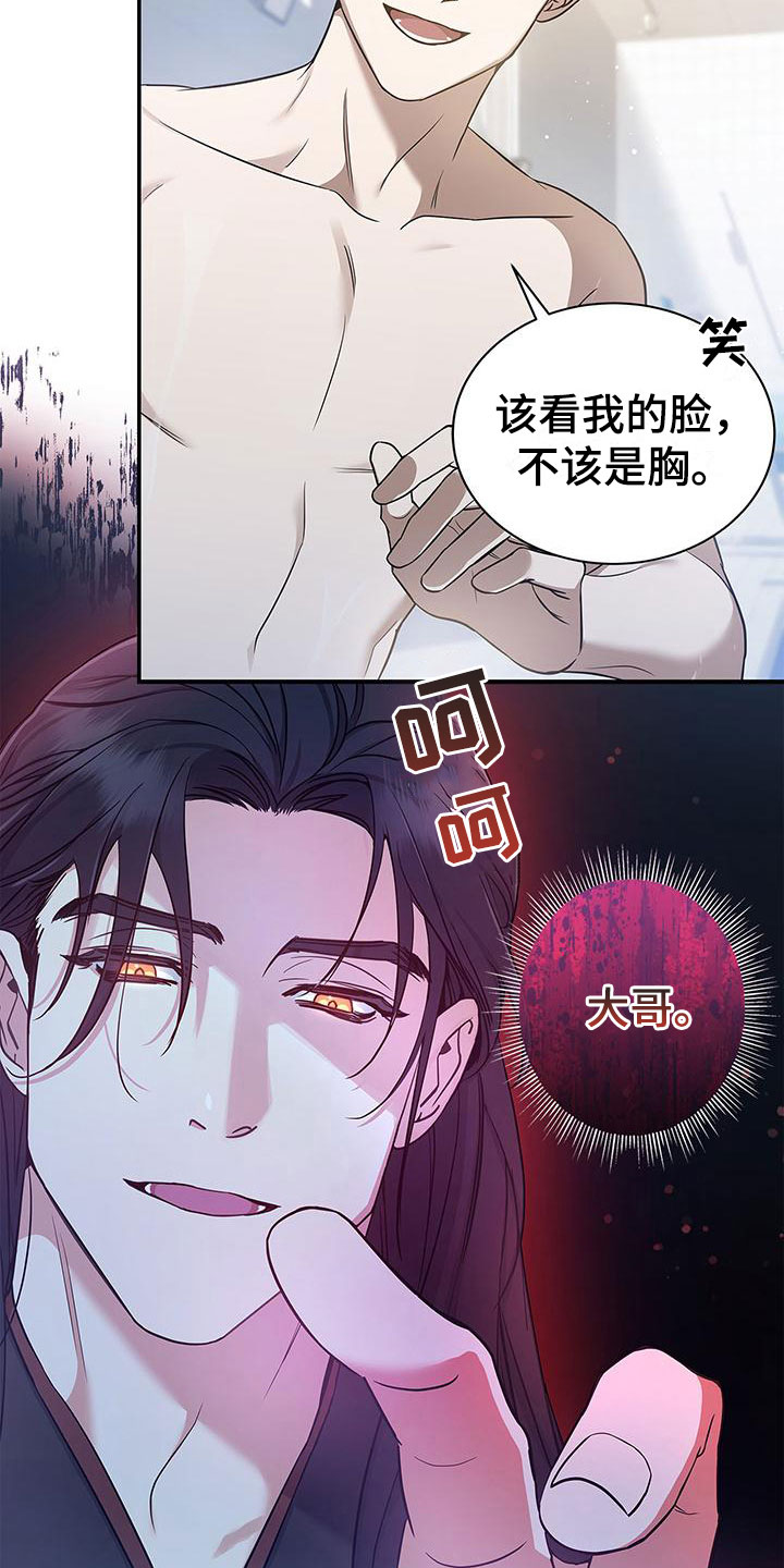 办公室的财位在哪里图解漫画,第11章：找上门来3图