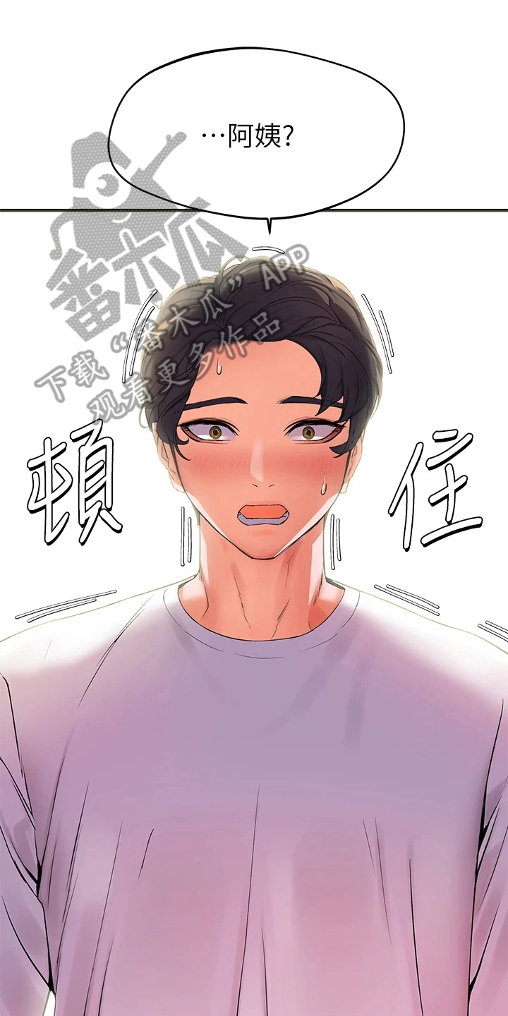 速成家庭漫画图片漫画,第11章：躲避1图