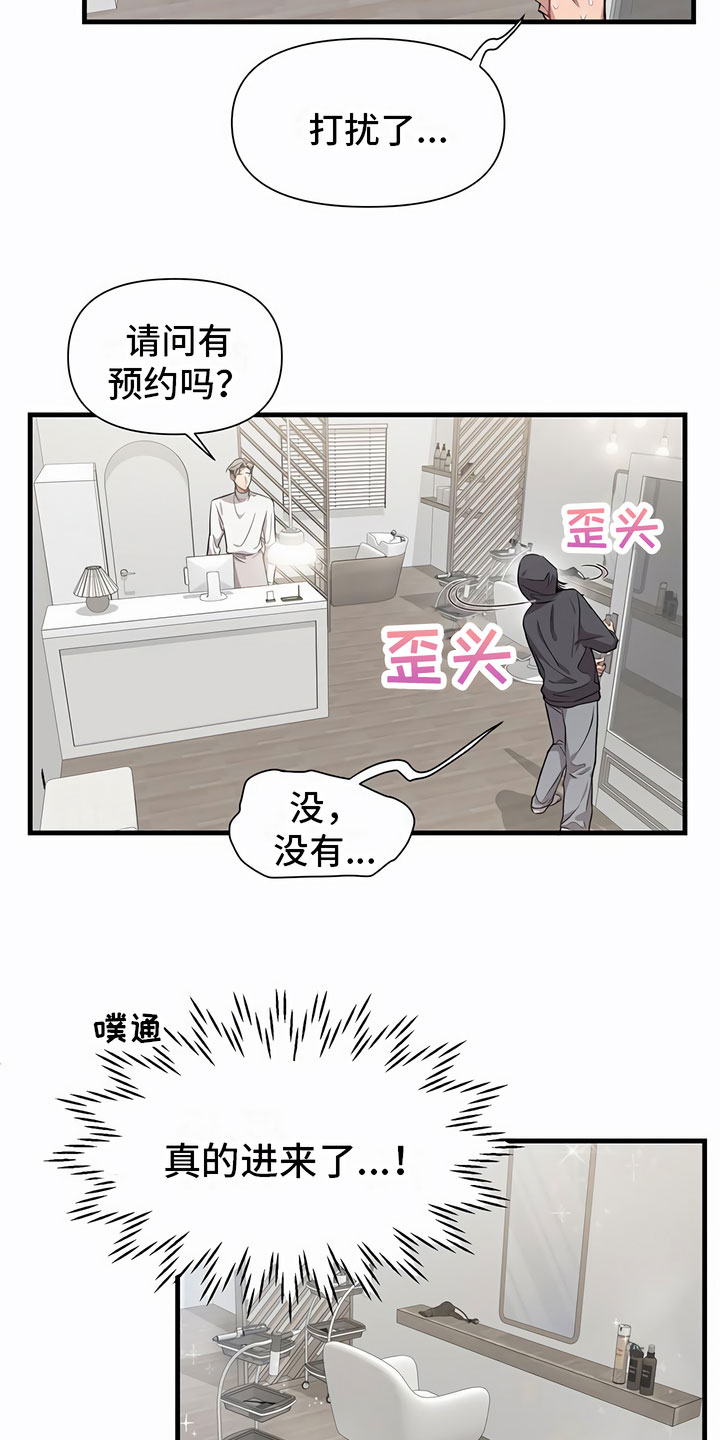 地铁一号线漫画漫画,第1章：剪发2图