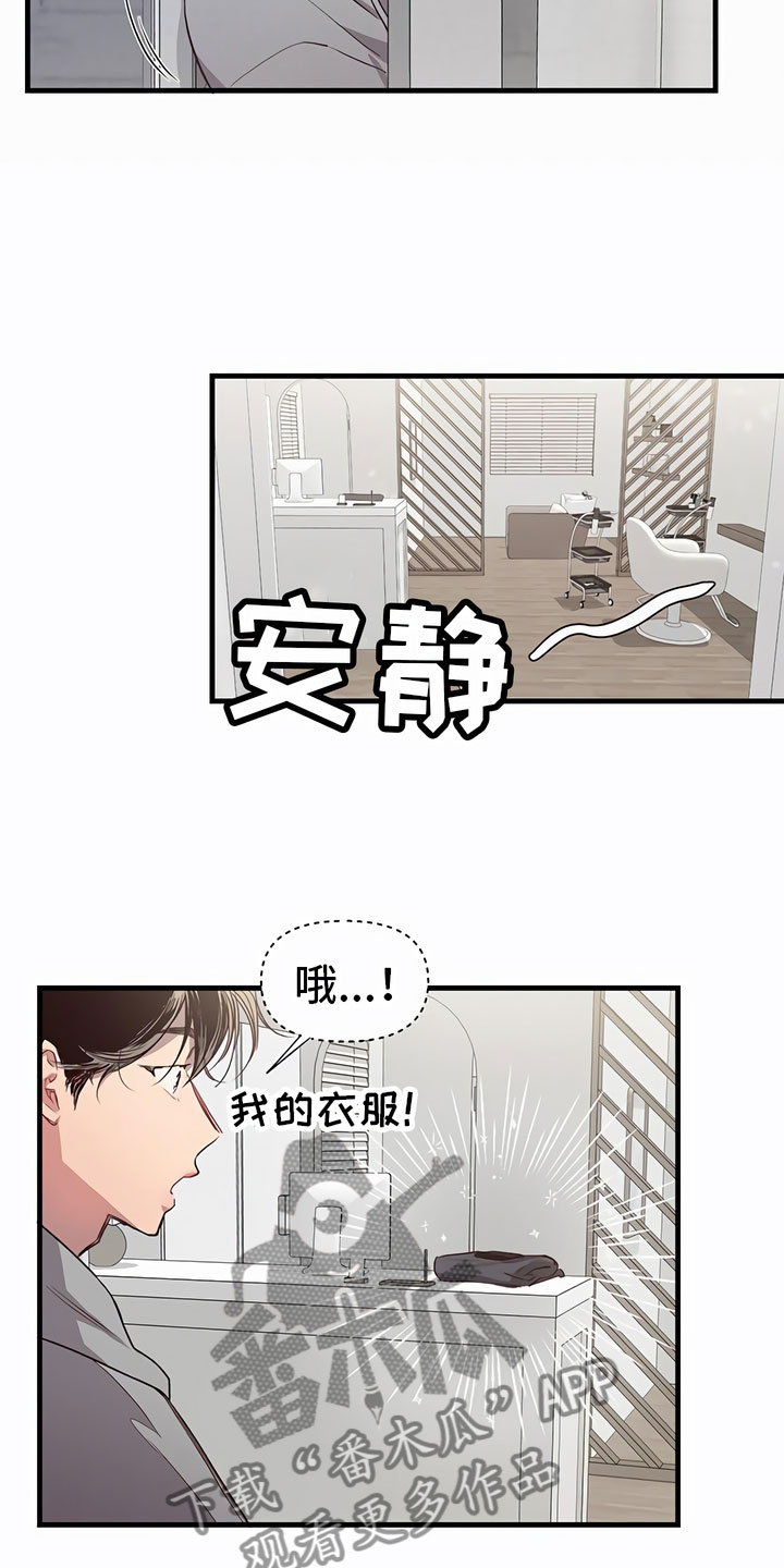 地铁一号线漫画漫画,第5章：有趣2图