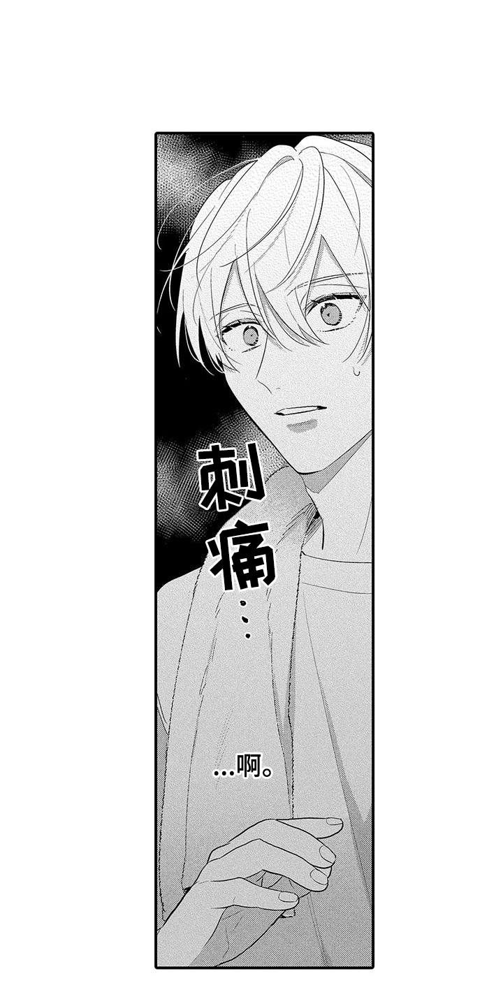 驯服顽皮的野兽漫画漫画,第12章：烦闷3图