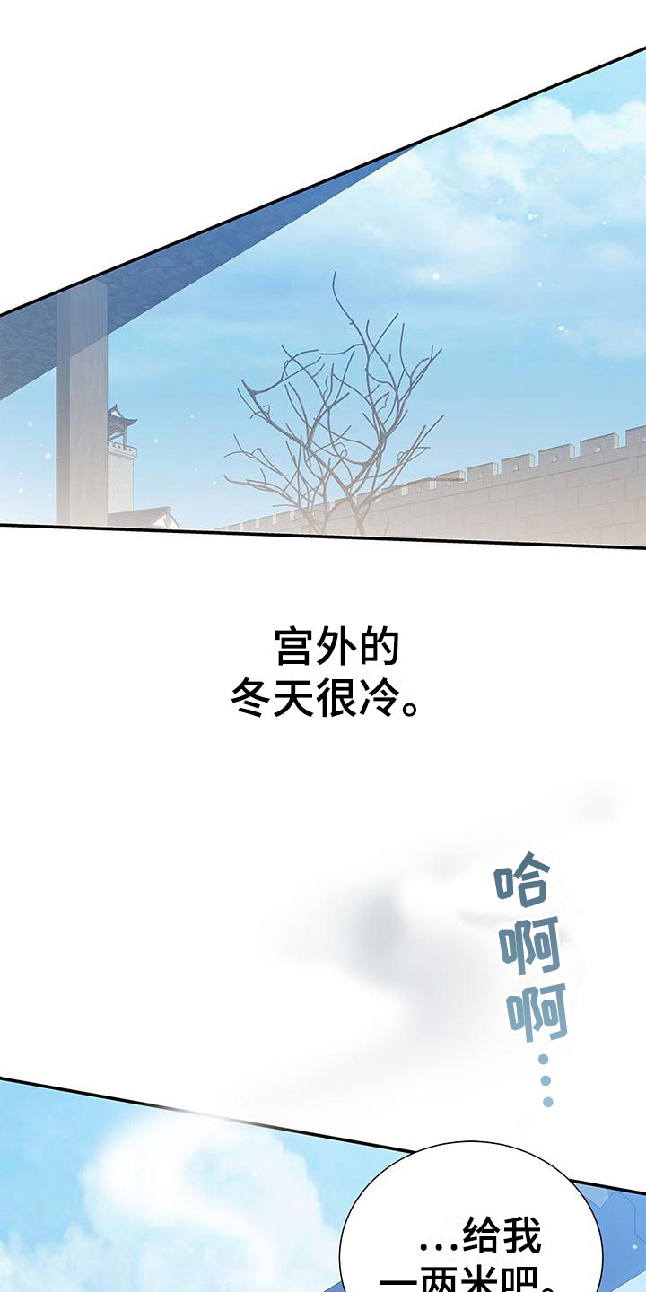 办公室工作的漫画漫画,第3章：落魄皇子1图