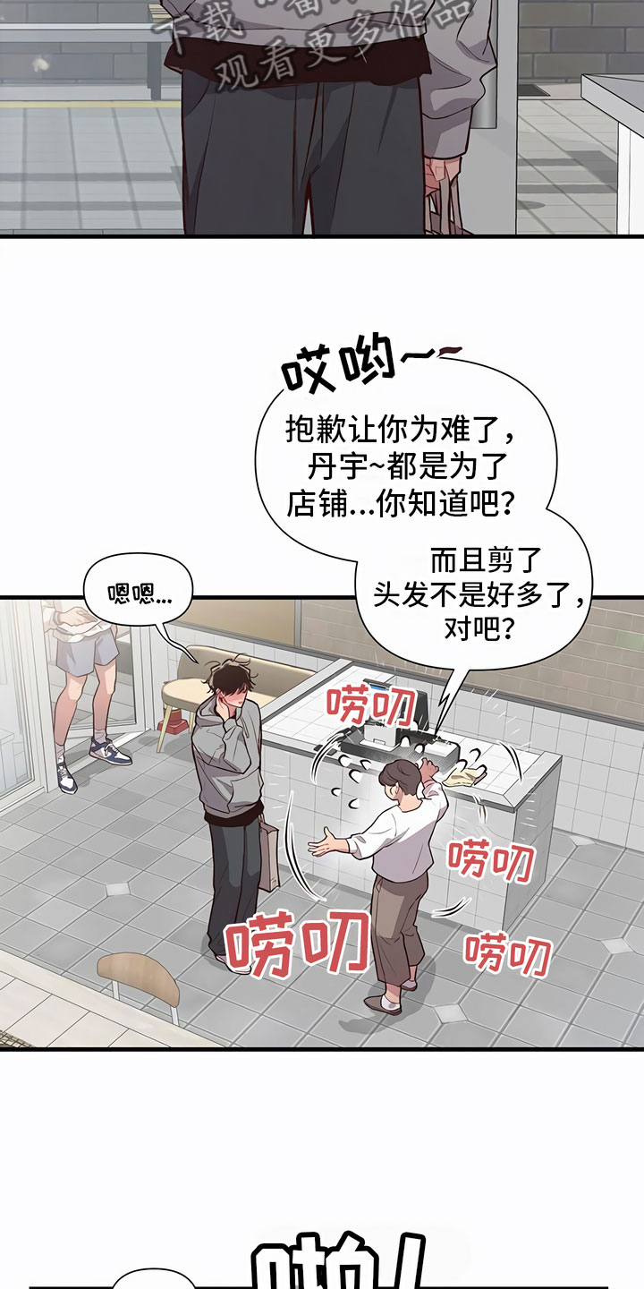 地铁一号线线路图漫画,第4章：认错人3图