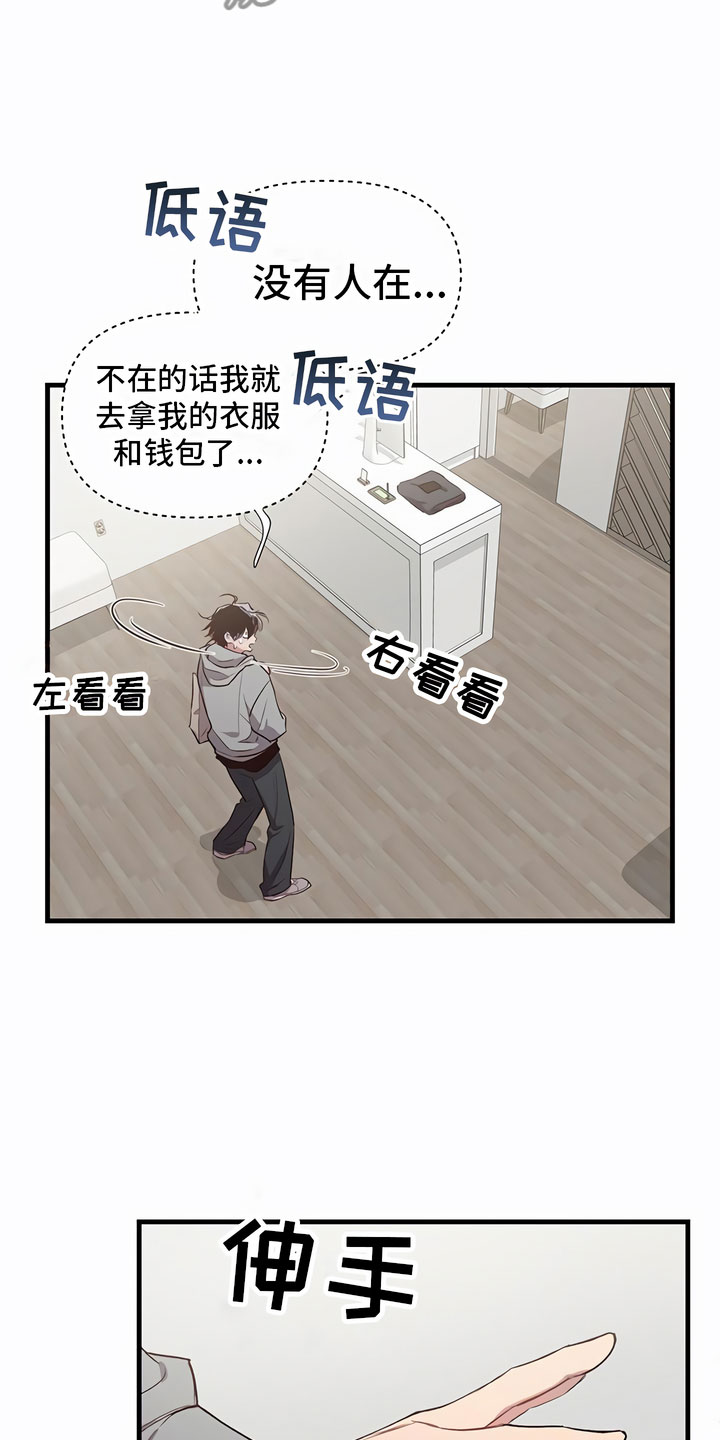 地铁一号线漫画漫画,第5章：有趣3图