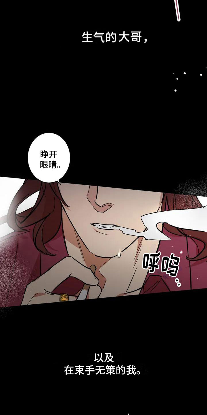 脑海中的隐情漫画漫画,第1章：背叛2图