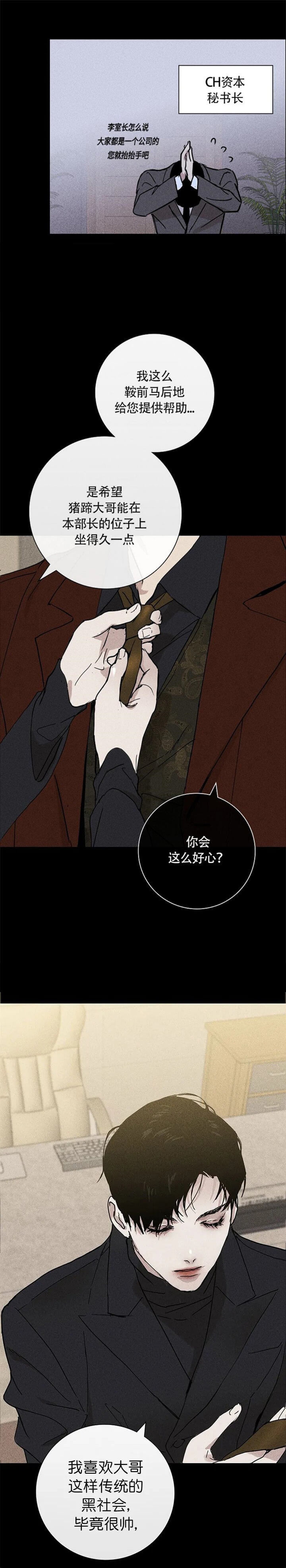 草药澡堂漫画漫画,第6话1图