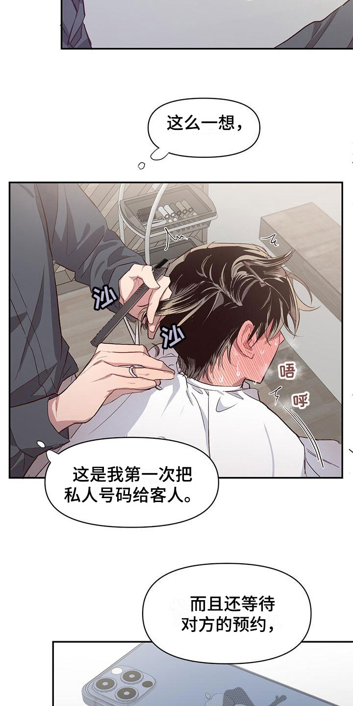 地铁一号线漫画漫画,第8章：我帮你2图