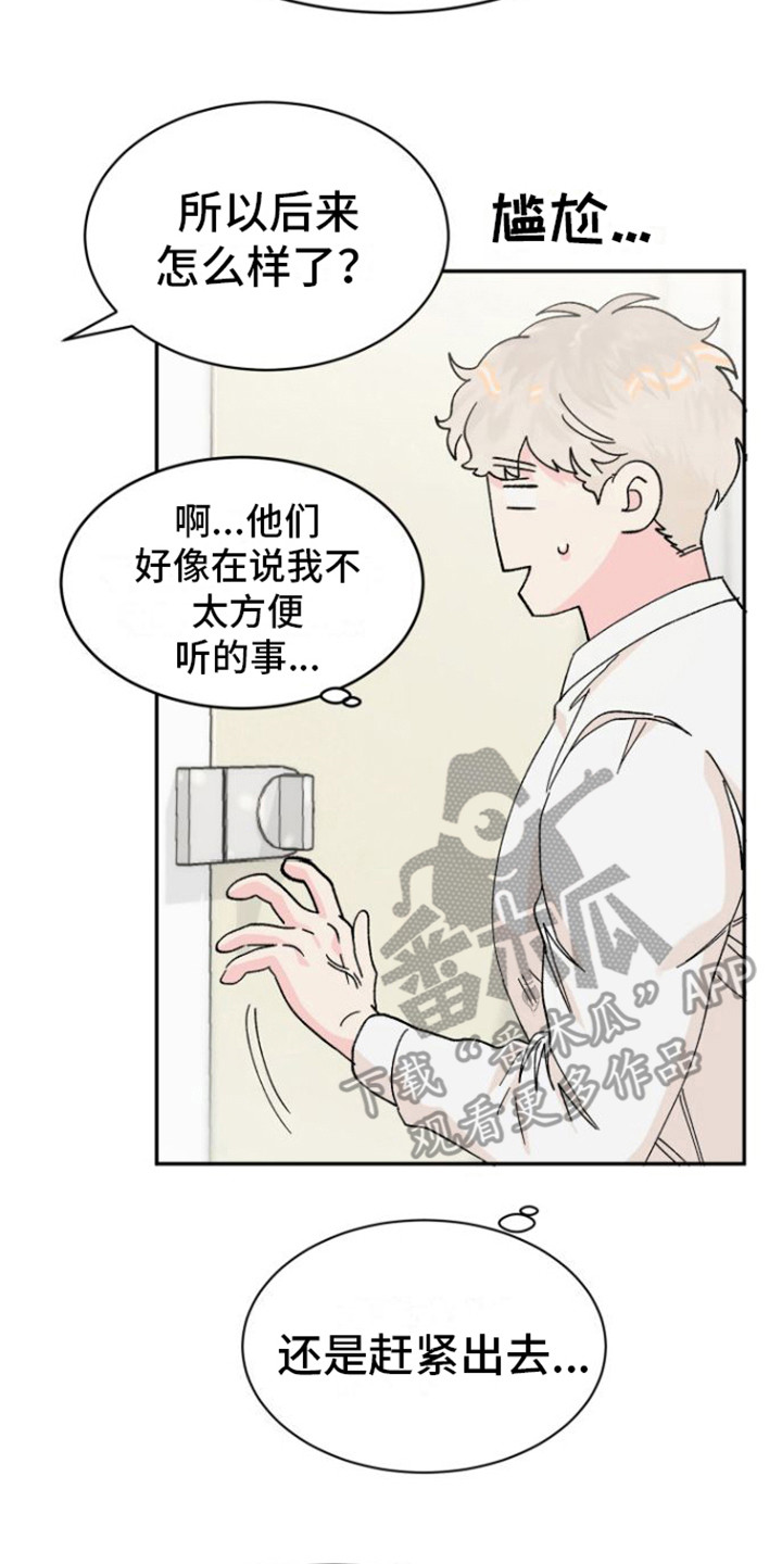 死亡漫画人物漫画,第18章：郁闷2图