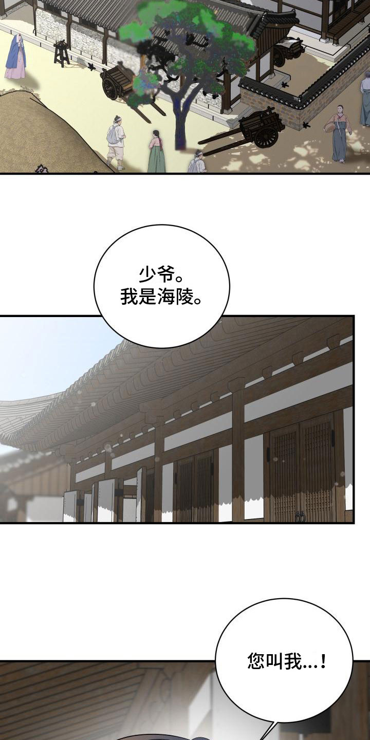 独占预谋漫画漫画,第5章：刁难1图