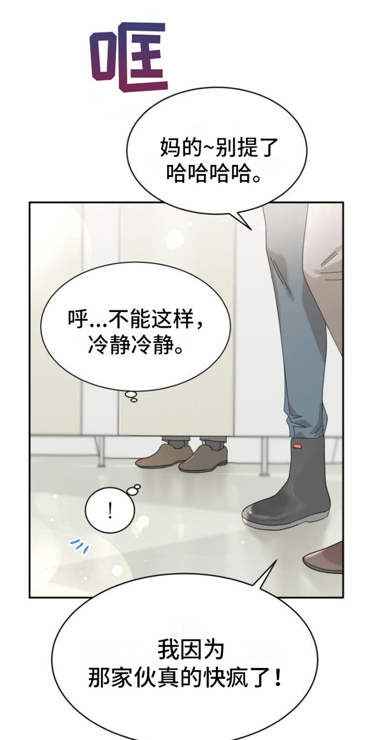 死亡漫画人物漫画,第18章：郁闷1图