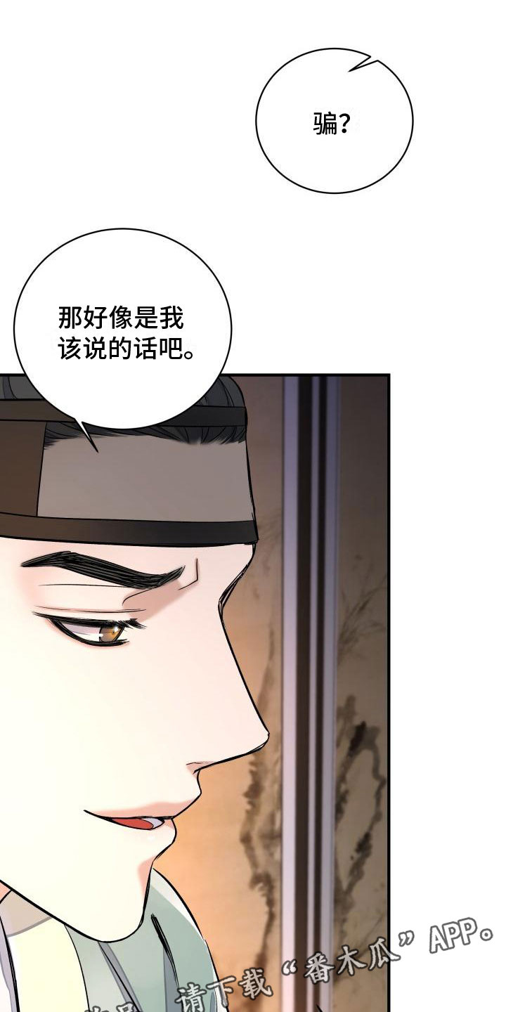 独占预谋漫画漫画,第7章：要人3图
