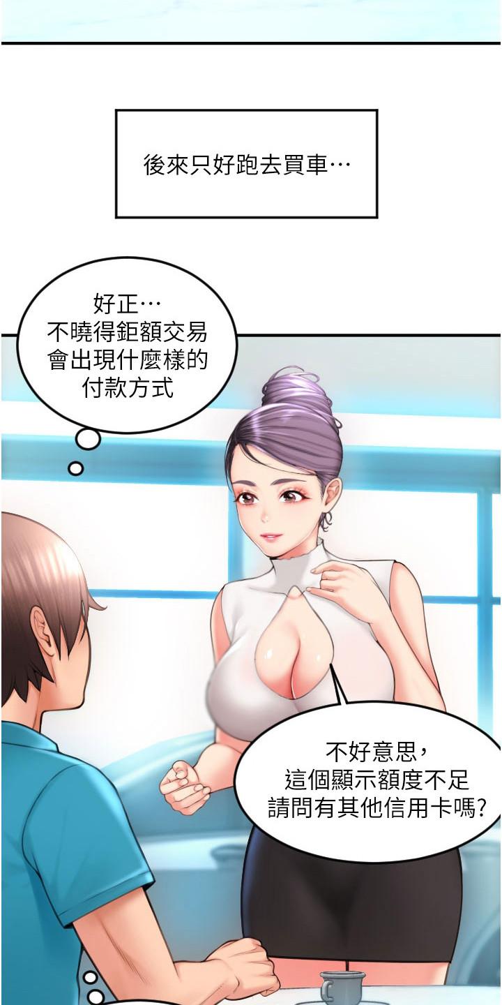 被延后的死期漫画漫画,第16话1图