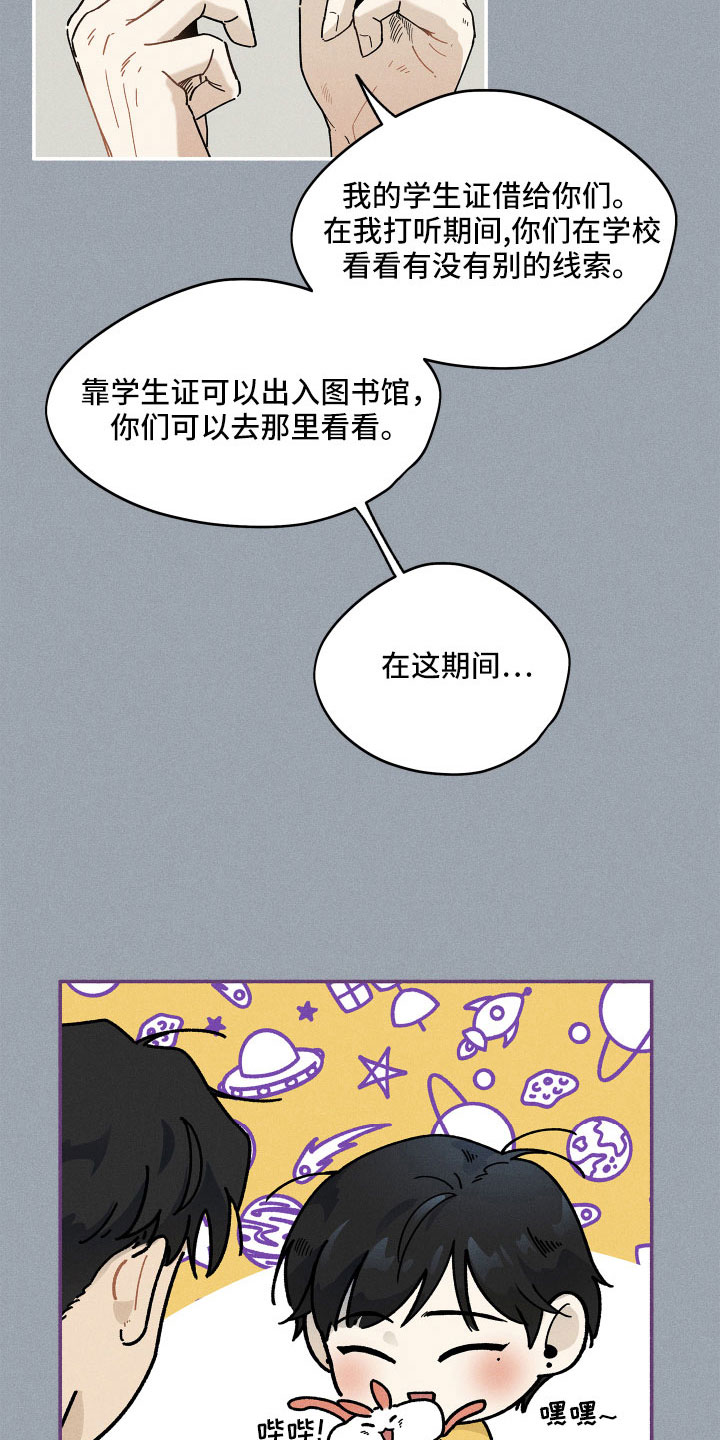 以己抵债漫画漫画,第16章：别粘着3图