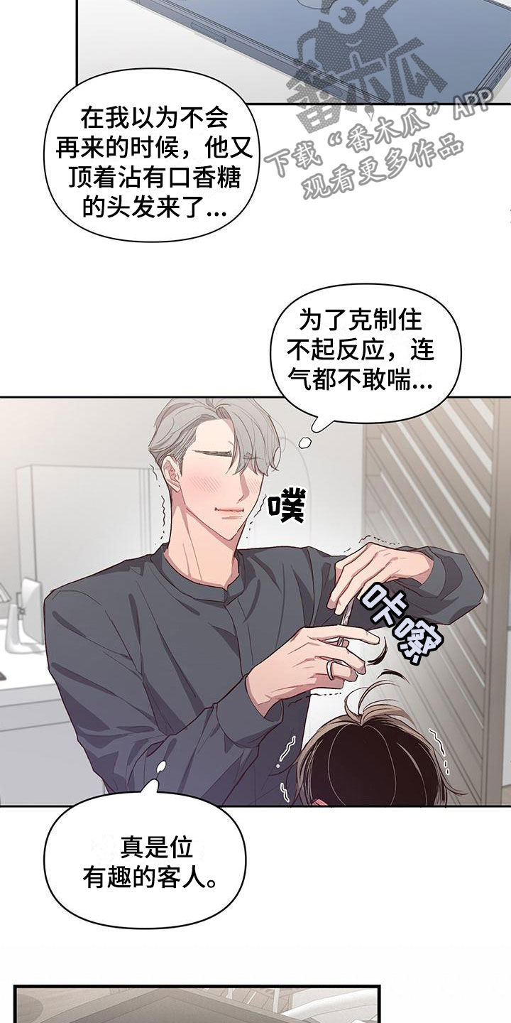 地铁一号线漫画漫画,第8章：我帮你3图