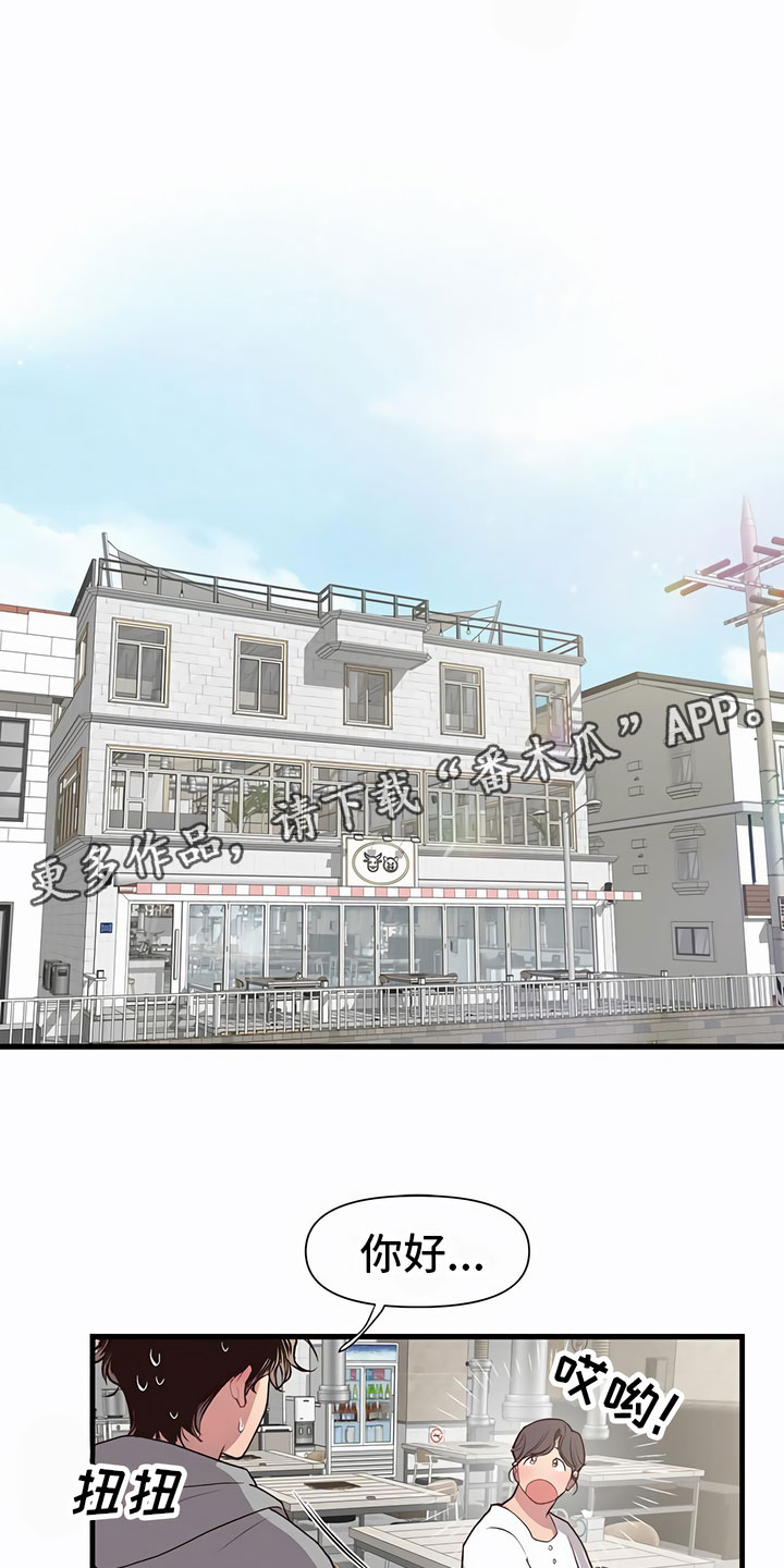 地铁一号线线路图漫画,第4章：认错人1图