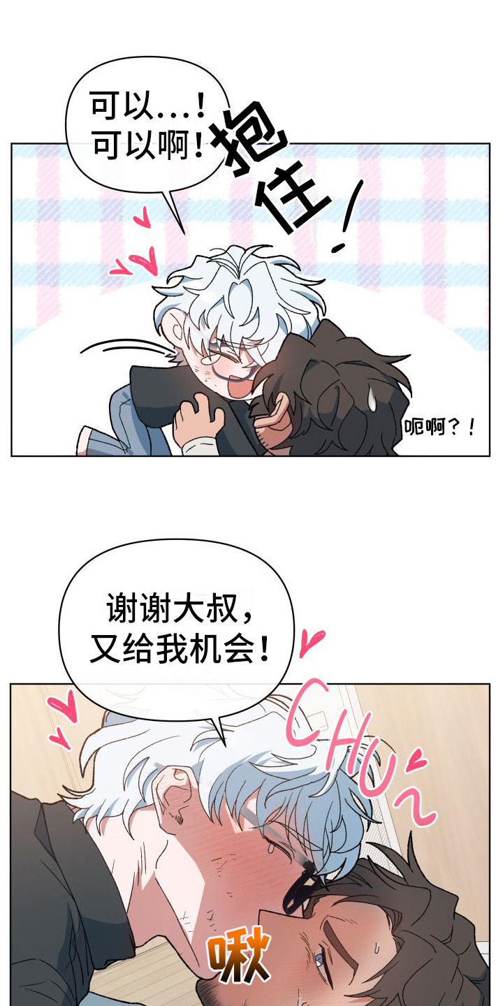 蜂蜜熊叫什么名字漫画,第12章：没法拒绝 1图