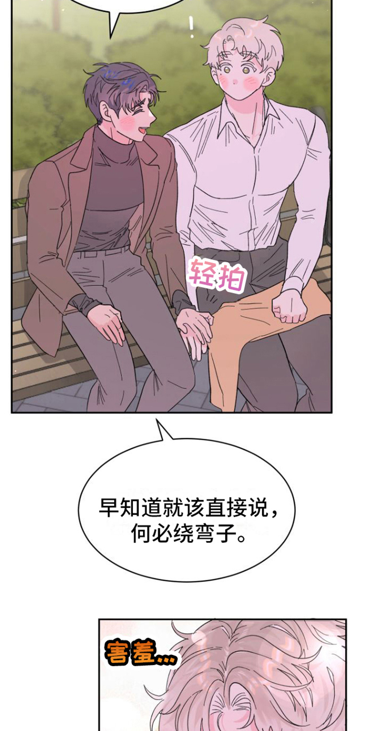 死亡回避漫画漫画,第21章：交往3图