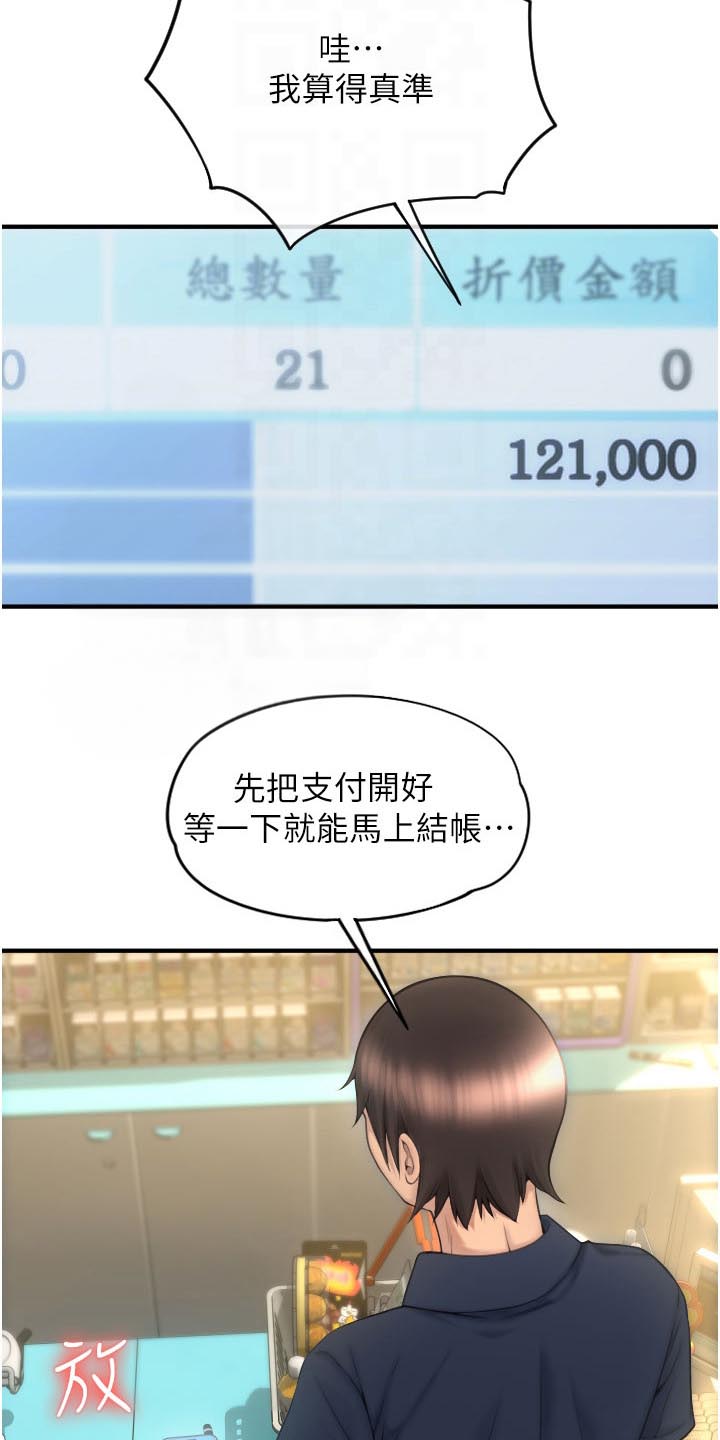 被延后的死期漫画漫画,第15话3图