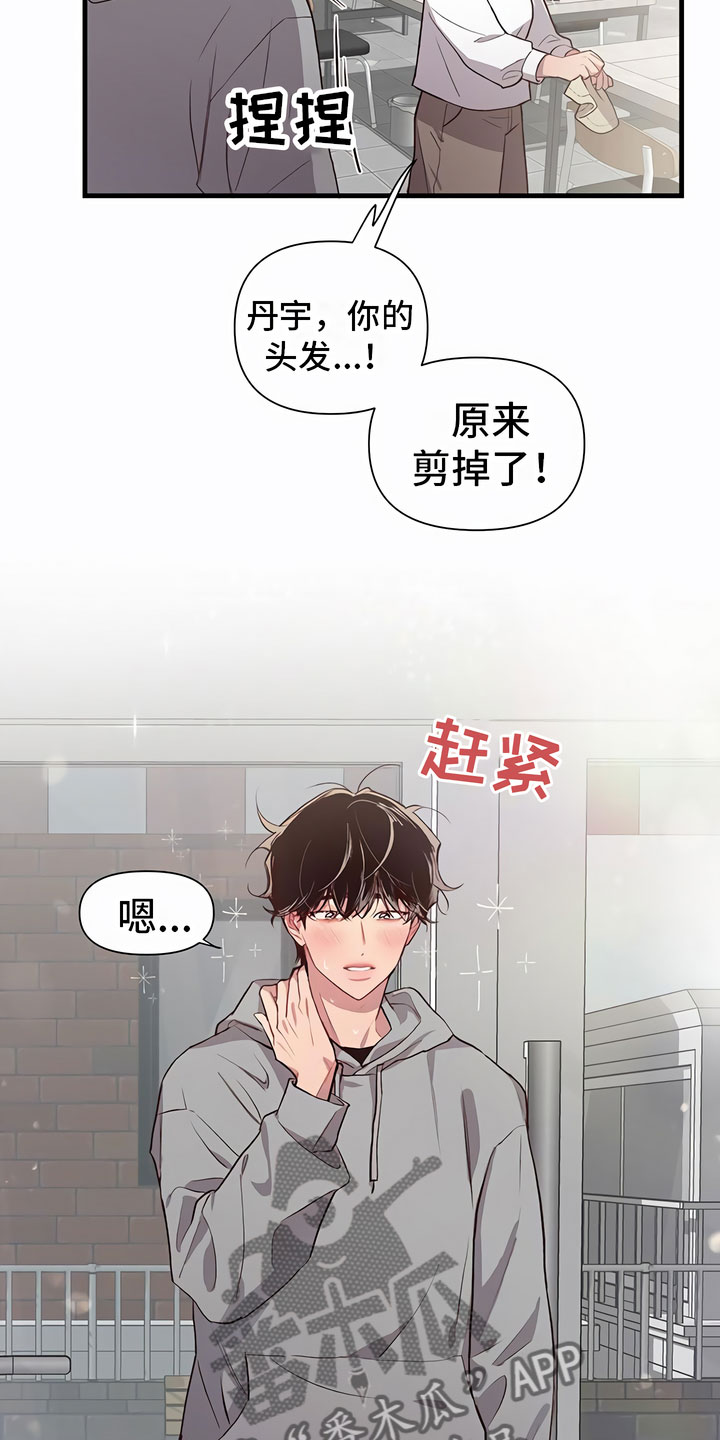 地铁一号线线路图漫画,第4章：认错人2图