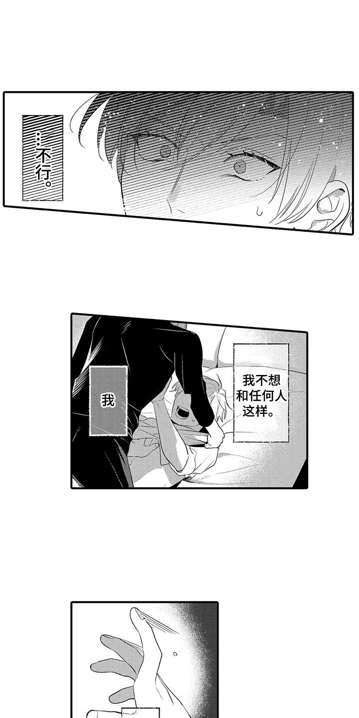 驯服顽皮的野兽漫画漫画,第17章：及时赶到1图