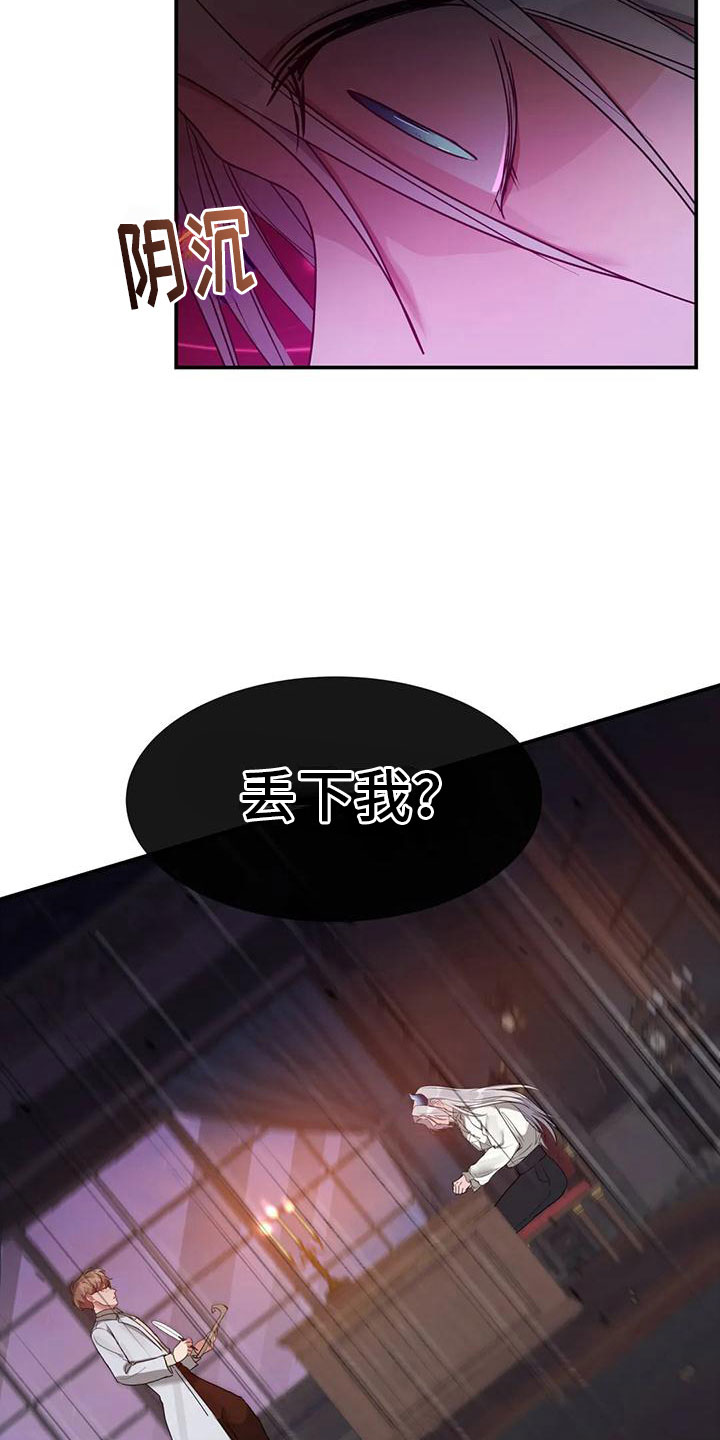 服不服全文漫画,第12章：出城堡3图