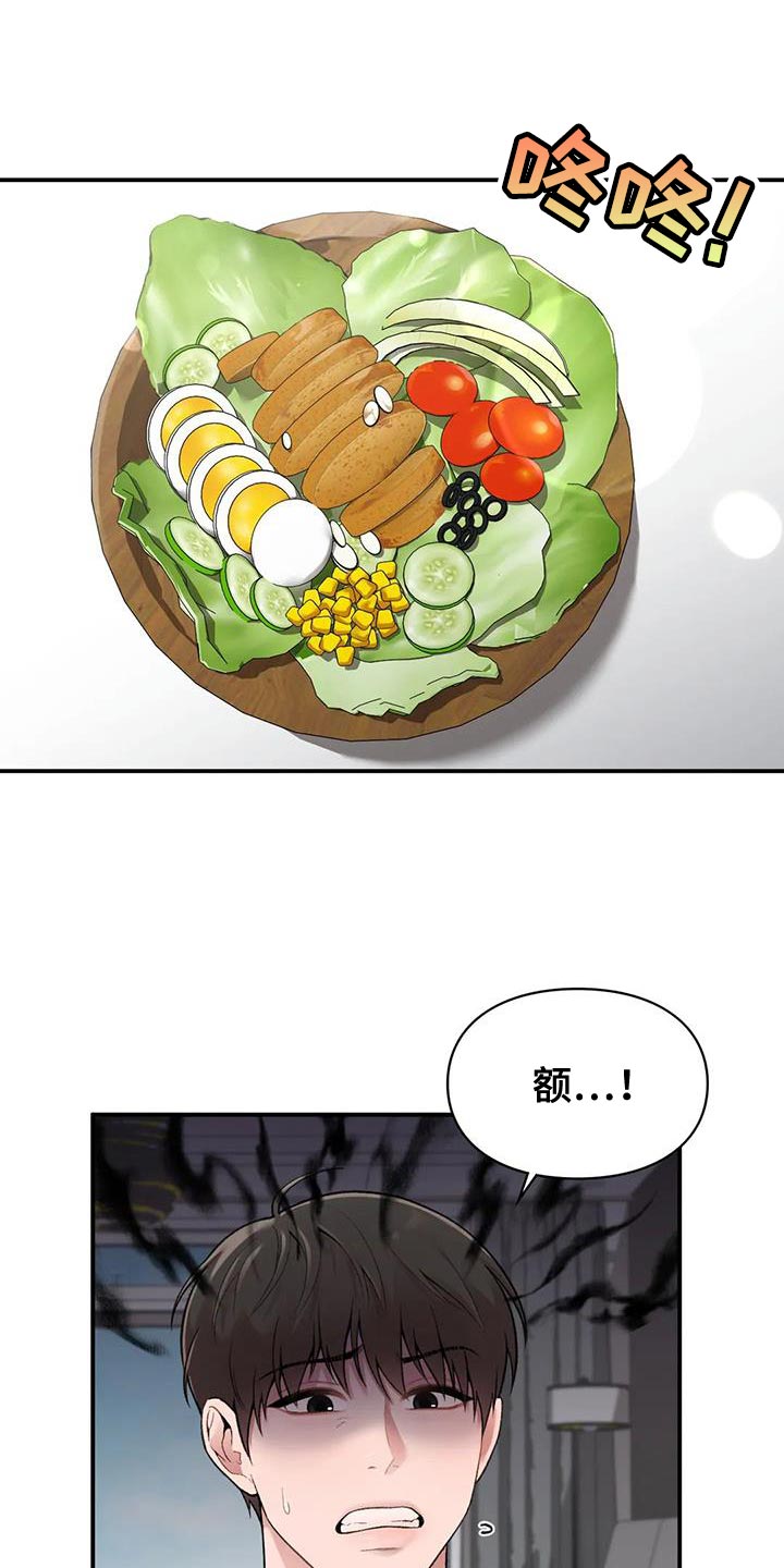 霸占我的外星人漫画漫画,第16章：一会见3图