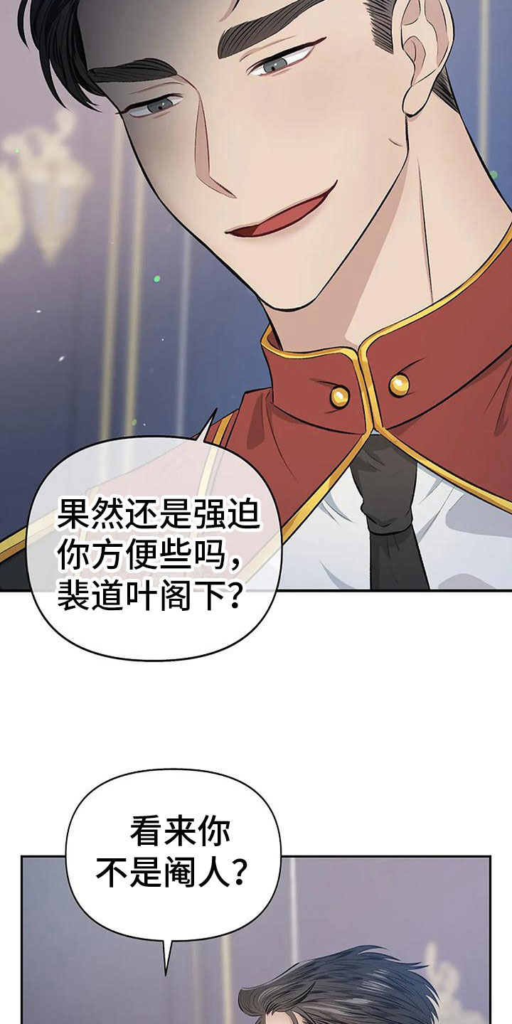 混乱关系漫画漫画,第7章：真本事2图