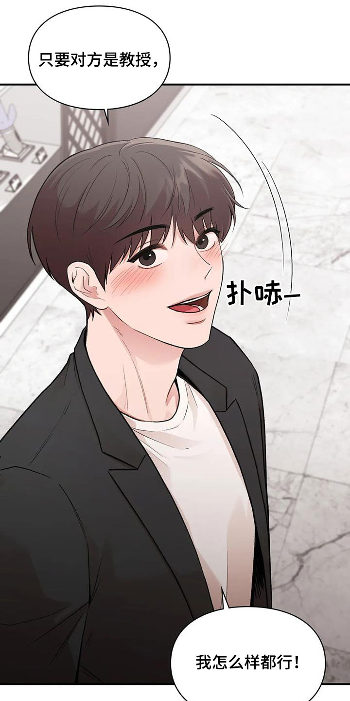 漫画霸占我的外星人漫画,第51章：测试2图