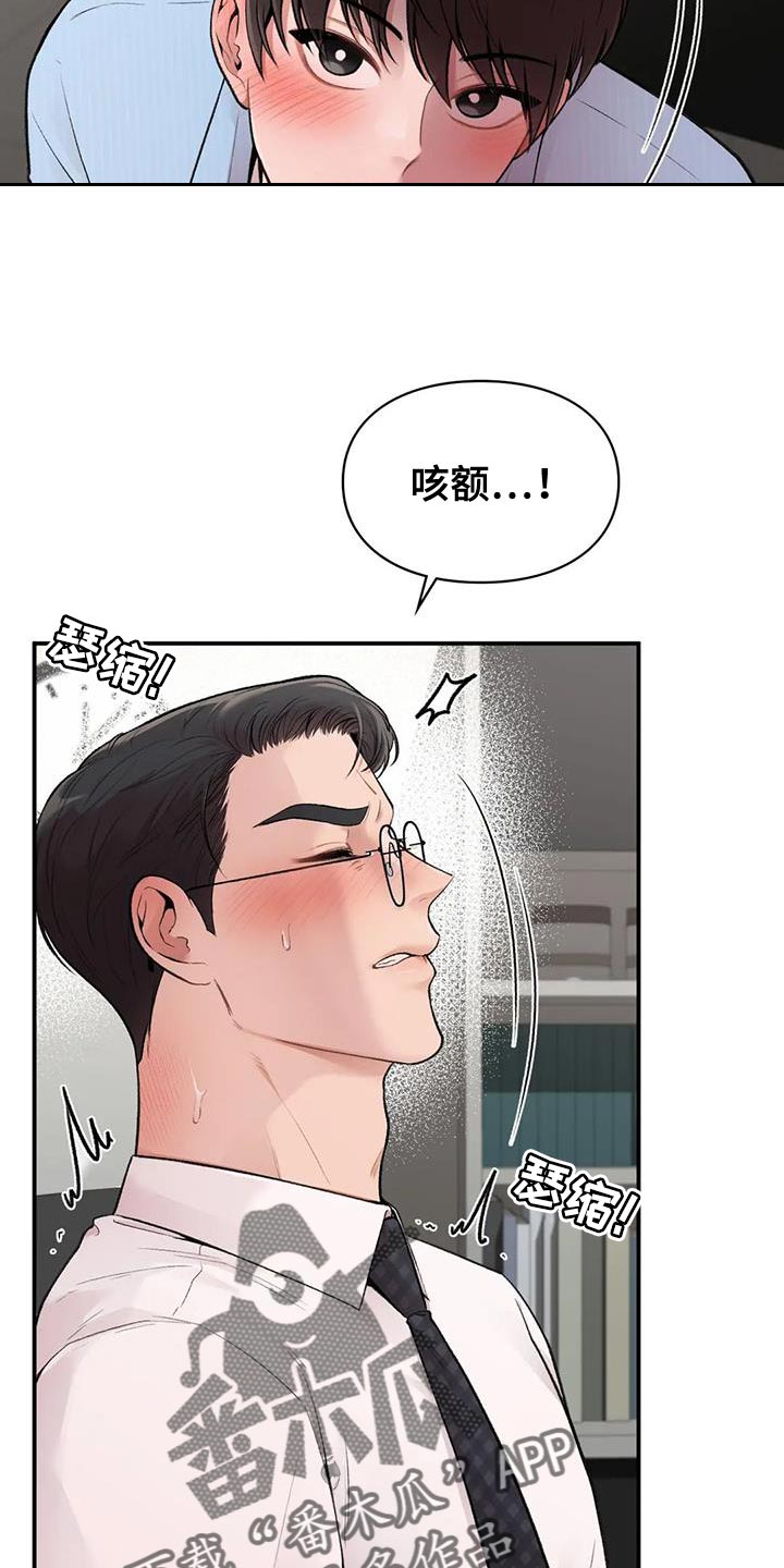 霸占我的外星人漫画漫画,第18章：身体状态不太好1图