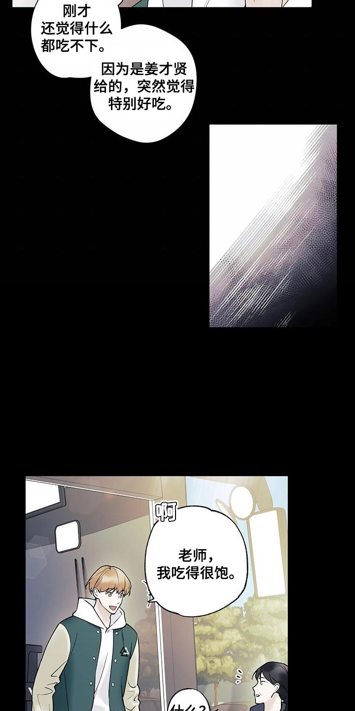上司修养漫画漫画,第19章：VIP客户9图