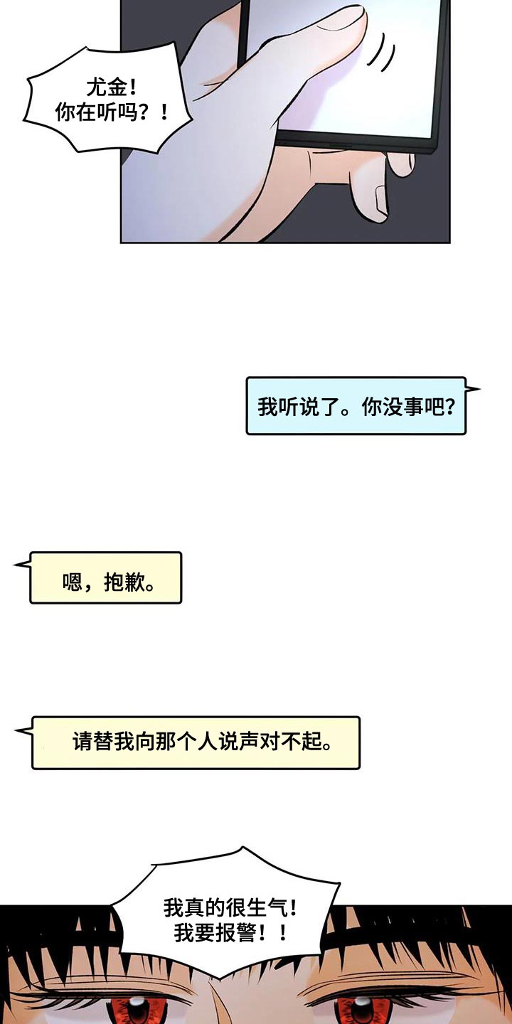 喜欢串门的邻居漫画漫画,第21章：一厢情愿3图