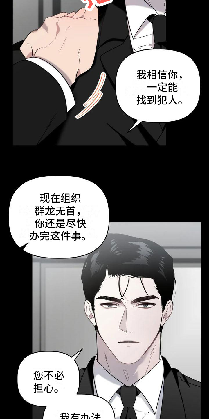 肮脏的提议漫画还叫什么名字漫画,第11章：威胁2图