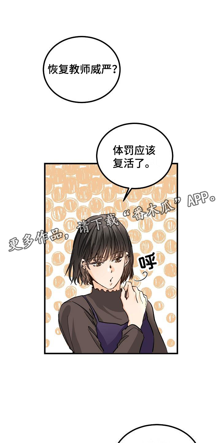 与白莲花同居漫画免费阅读漫画,第12章：他擅长耍人1图