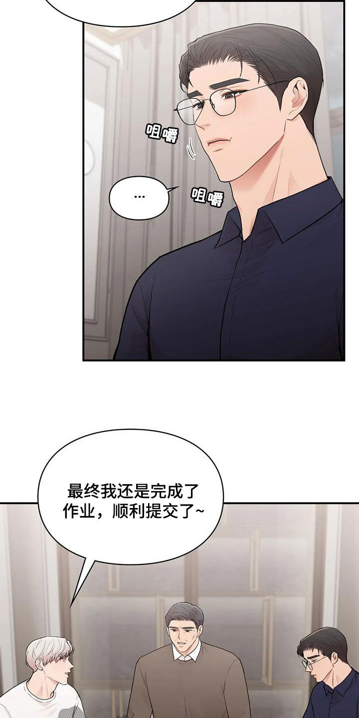 霸占我的外星人漫画漫画,第39章：明争暗斗2图