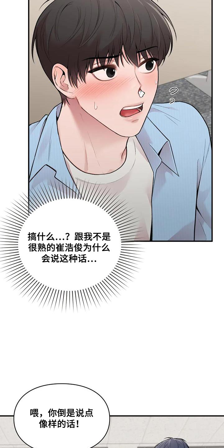 霸占我的外星人漫画免费阅读全文漫画,第22章：什么关系2图