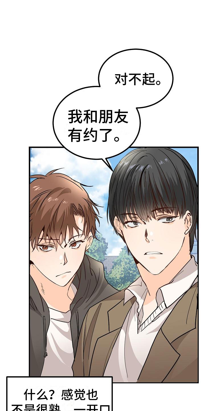我与白莲花的二三事讲什么漫画,第7章：心跳加速3图