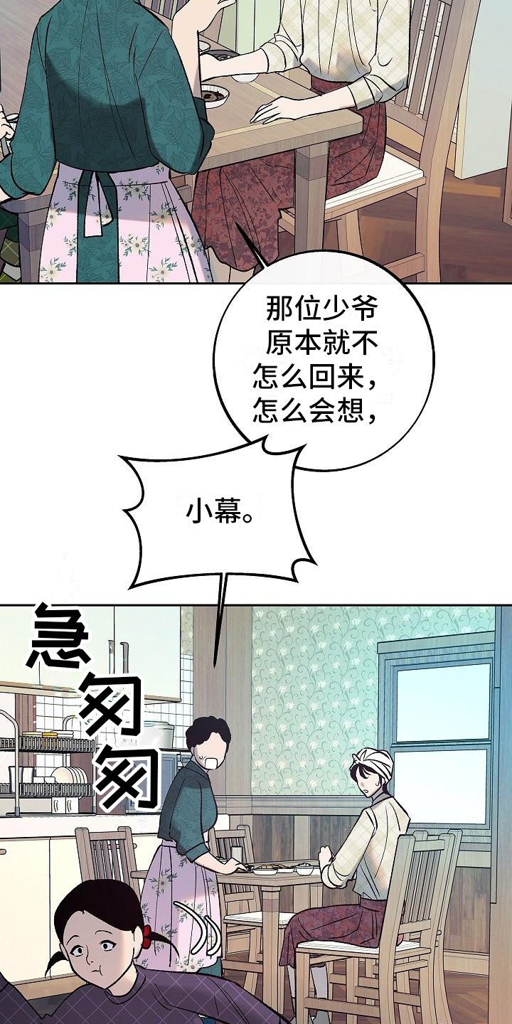 实习期的我漫画漫画,第181话3图
